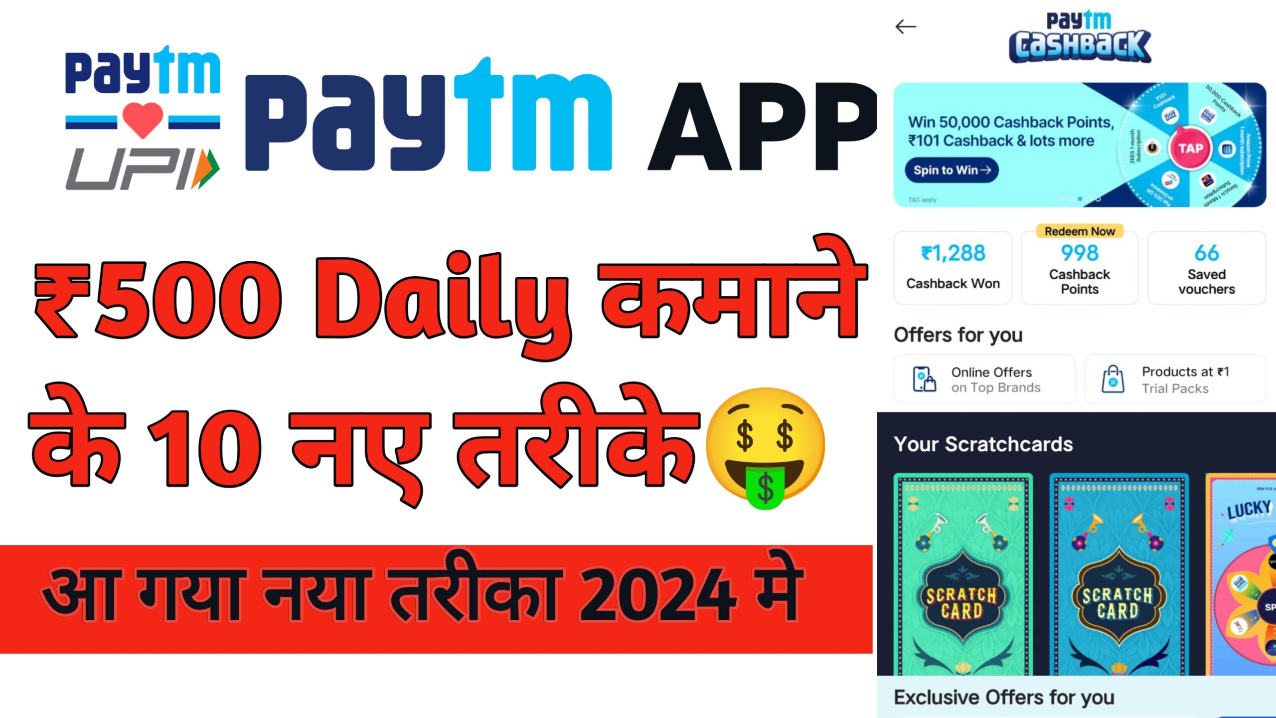 PAYTM से पैसा कमाने के 10 नए तरीके