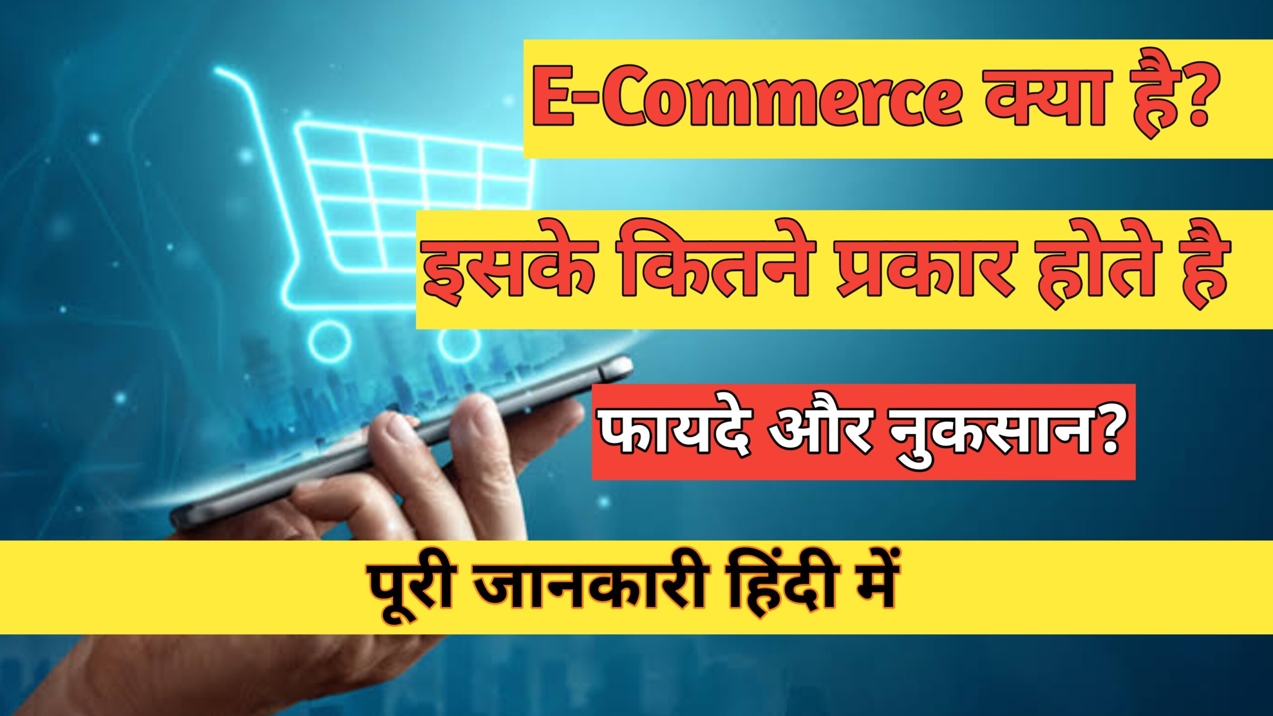 E-Commerce