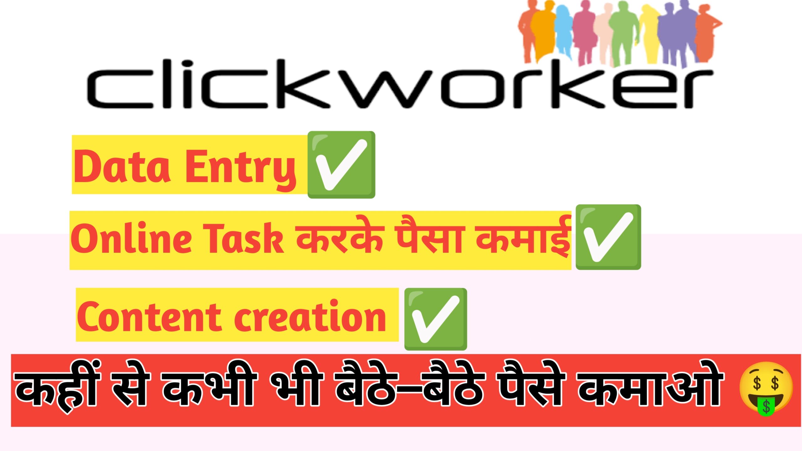 Clickworker