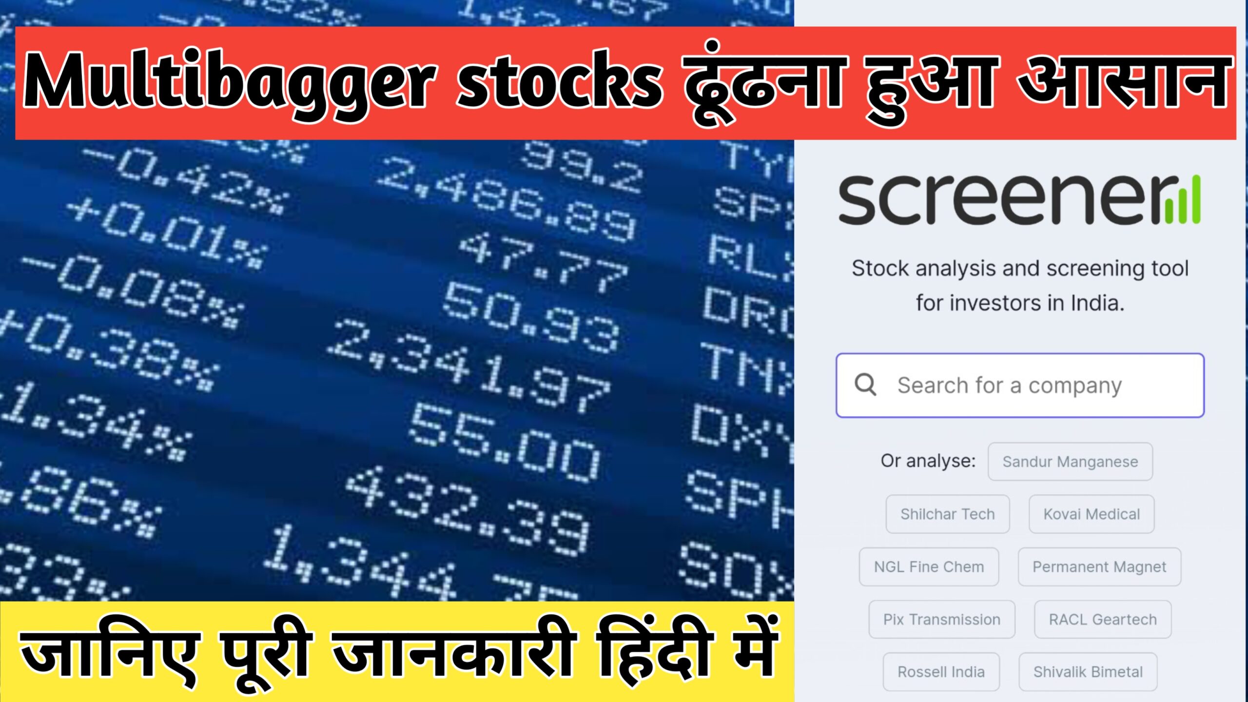 How to find multibagger stocks using screener अब 2024 में स्टॉक्स